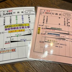 バス部品☆東武バス 行路表足立営業所 2セット ②