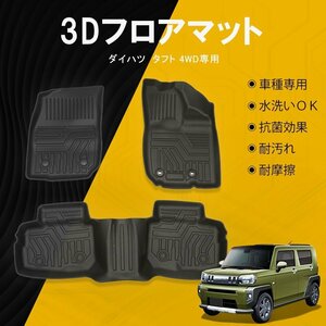 ダイハツ タフト LA900S LA910S型 フロアマット 4WD専用 TPE 立体マット 3Dカーマット ズレ防止 内装