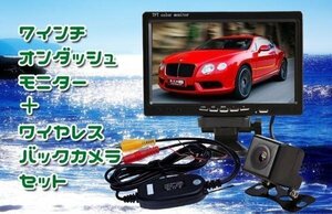 7インチオンダッシュモニター+ワイヤレスバックカメラセット お得なワイヤレスの3点セット！ CMN70B021WBT