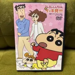 クレヨンしんちゃん イッキ見!!! DVD