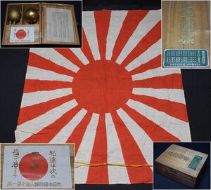 名誉国旗 日章旗 日の丸 出征旗 80cm×66.5cm 大戦 戦時中 大日本國防婦人會京都地方本部 旧日本軍 帝国陸軍 共箱