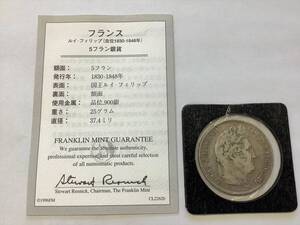 #16373S　記念硬貨　フランス　ルイ・フィリップ　在位1830-1846年　5フラン銀貨　フランクリンミント　説明書付き　銀貨