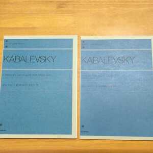 【裁断済み】カバレフスキー KABALEVSKY 6つの小曲集こどもの夢 6つのプレリュードとフーガ 2冊セット 全音楽譜出版社 楽譜