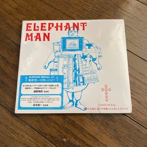 未開封新品　デッドストック　倉庫保管品　CD エレファントマン　ELEPHANT MAN COMEDY CLUB KING 慈悲と正義は、我らが知能にも行為にも