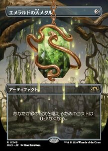 MTG ■無/日本語版■(345)《エメラルドの大メダル/Emerald Medallion》▲ボーダーレス▲ MH3茶R