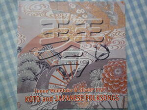 【CD】井上宗孝とシャープ・ファイブ / 琴と日本民謡の世界　エレキ・インスト　三根信宏