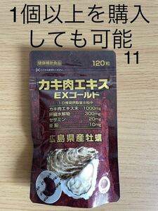 カキ肉エキスEXゴールド 120粒