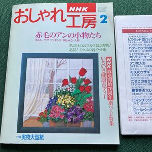 おしゃれ工房1996/2 *リンド夫人のキルト*赤毛のアン＆ダイアナ人形 *(米山京子) おひなさま*一重仕立て ロングベスト ほか □型紙付□