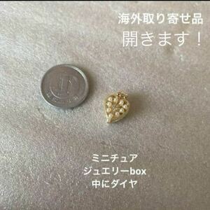 ミニチュア　ドールハウス　宝箱　ジュエリーボックス　ハート　パール　ダイヤ　小物　乙女　レディ　素敵　お姫様　ガーリー　ドーリー