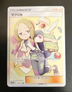 【早い者勝ち】ポケモンカード　マツリカ SR タッグオールスターズ