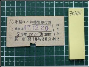 z0645【鉄道切符・硬券】【第13はこね特別急行券 280円 47.12.29】