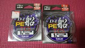 サンライン　船用　PE ライン1号　１００ｍ　新品2個　　送料込み