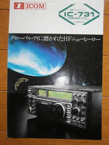 ICOM★IC-731★カタログ★