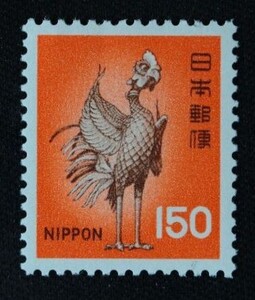 ☆コレクターの出品 新動植物国宝図案切手『鳳凰』１５０円 ＮＨ美品 A-44