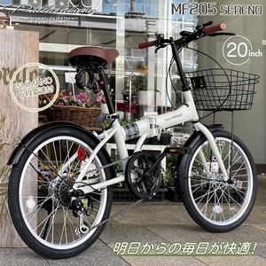 折畳自転車MF205 SERENO　メーカー希望小売価格44.000円の品