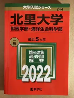 北里大学(獣医学部・海洋生命科学部)