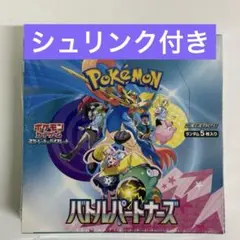 ポケモンカード　バトルパートナーズ　シュリンク付き