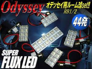 ホンダ オデッセイ RB1 RB2 RB3 RB4 FLUX LED ルームランプ セット 白 ホワイト ルーム球 室内灯 メール便可 A