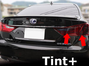 Tint+カット済み レクサスGS GS250/GS350/GS450h/GS300h GRL10系/AWL10/GWL10 前期 テールランプ用 スモークフィルム gs