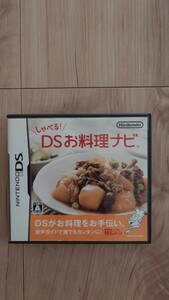 ニンテンドー DS　お料理ナビ