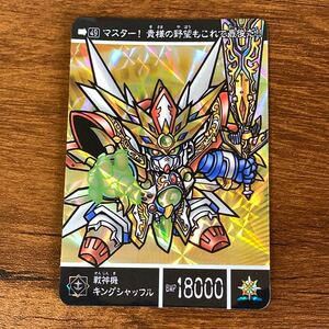 戦神機キングシャッフル 49 新約SDガンダム外伝 カードダス キラ プリズム GUNDAM CARD CR J102