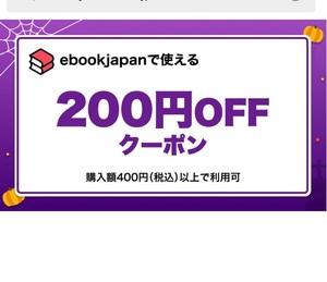 4d4rz～ 200円OFFクーポン (最大50％引き)　ebookjapan ebook japan