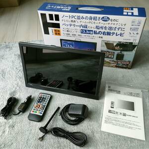 ◆13.3V型テレビ◆3電源（AC、カーシガレット、内臓充電池）◆HDMI端子◆フルセグ＆ワンセグ◆USBタイプC電源◆美品◆