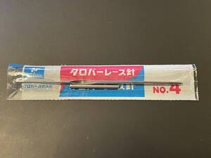 即決 新品 クロバー レース針 No.4 (1.2mm) ハンドメイド かぎ針 手芸 レース編み