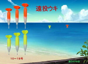 遠投ウキ カゴ釣り 遠投カゴ釣り 負荷１０～１８号４種類 飛距離UP!４枚羽根 格安２本セット