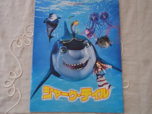 ★映画プレス★SHARKTALEシャーク・テイル★2004