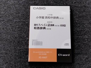 カシオ 電子辞書 EX-word 専用ソフト スペイン語 XS-HA07 CD-ROM版 追加コンテンツ B