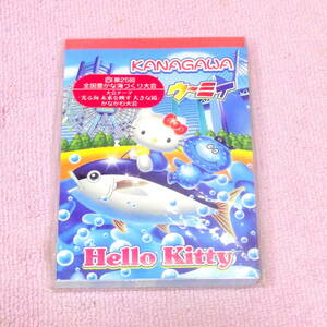 キティちゃん メモ帳 ウーミィ全国豊かな海づくり大会 神奈川県 2005年