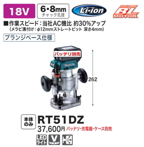 マキタ 充電式トリマ RT51DZ プランジベースタイプ 本体のみ 18V 新品