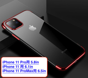 【赤枠ケース＋覗き防止ガラスフィルム】 iPhone 11 ProMax (6.5in) 透明 赤枠ケース 薄型 軽量 無線充電対応 のぞき防止フィルム付き