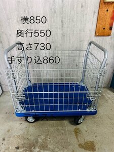 【手すり付きカゴ台車 運搬 引っ越し 搬出 頑丈 耐荷重300kg】中古品 清掃済