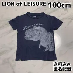 ライオンオブレジャー 男の子 Tシャツ 100cm 恐竜