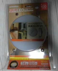 ドウシシャ １００Ｗ 形 相当 小型 LEDライト 14W 1520lm 電球色 廊下 階段 内玄関 クローゼット LED