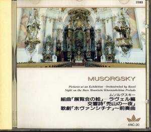 即決・送料は4点まで180円のまま◆ムソルグスキー Musorgsky◆組曲「展覧会の絵」／交響詩「禿山の一夜」【m1754】