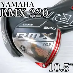 YAMAHA　RMX220　ドライバー　10.5°　ヘッド／ヤマハ　リミックス