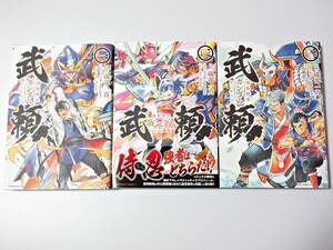 ◆機動戦史 ガンダム武頼 １巻－３巻セット 初版◆磯部 一真 矢立肇 富野由悠季 角川コミック