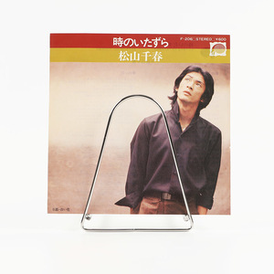 シングルレコード 松山千春 時のいたずら 1977年発売 2曲 / F-206（外袋 内袋交換済み）ジャンク商品