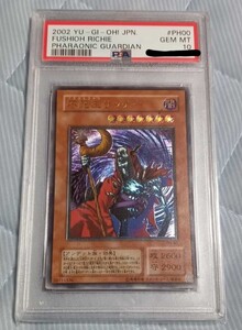 遊戯王 不死王リッチー レリーフ PSA10