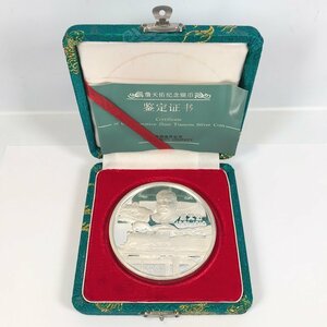 ■【買取まねきや】中国 詹天佑 セン天佑 中国125周年記念 1987年 100元 銀貨 プルーフ 箱付き 計1点■