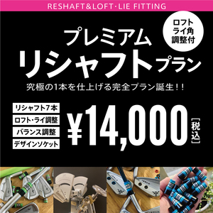 中古シャフト　リシャフト・ライ角・ ロフト角調整 ・バランス調整 ・ソケット 全て込み 　７本 ￥14,000 税込　GT2 GT3 QI35 ELYTE 等