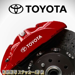 ★1枚増量!限定★TOYOTA ブレーキ キャリパー 耐熱 ステッカー 7枚 白 ◆ 車用 シール トヨタ クラウン C-HR ルーミー アクア ハイラックス