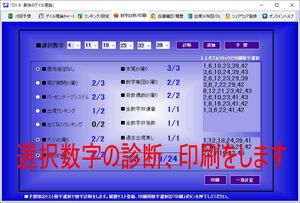 【試用可】最強のゲイル理論で予想するロト６ソフト②