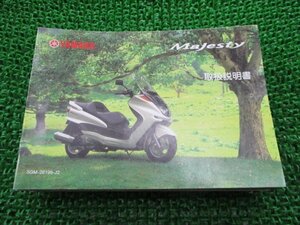 マジェスティ250 取扱説明書 ヤマハ 正規 中古 バイク 整備書 Majesty YP250S SG03J OU 車検 整備情報