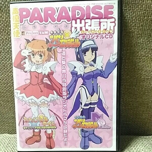 ■美品■音泉■非売品■声優パラダイスvol.7特別付録オリジナルCD■■声優天使 PARADISE出張所 快盗天使ツインエンジェル