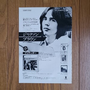 ジャクソン・ブラウン Jackson Browne プリテンダー The Pretender 雑誌アルバム/レコード広告 1977年【切り抜き】初来日公演日程