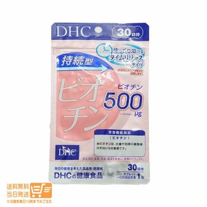 DHC 持続型ビオチン 30日分 送料無料